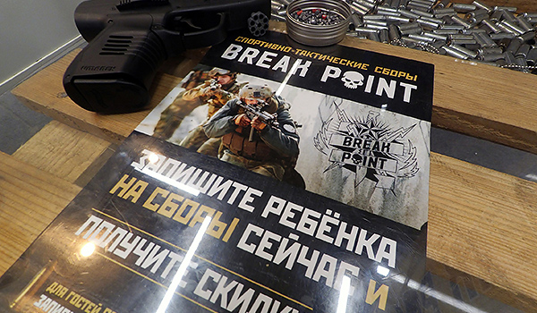 breakpoint на выставке СПОРТЛЭНД 2016